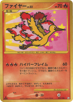 Japanese Moltres (ファイヤー)