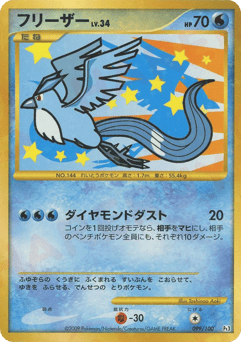 Japanese Articuno (フリーザー)