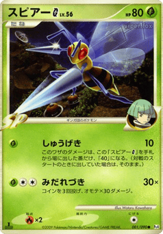 Japanese Beedrill (スピアーG)