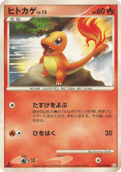Japanese Charmander (ヒトカゲ)