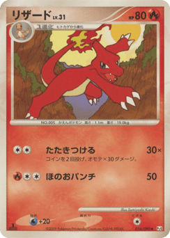 Japanese Charmeleon (リザード)