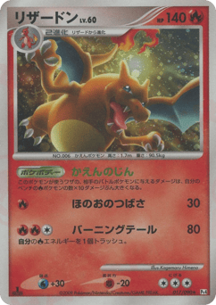 Japanese Charizard (リザードン)