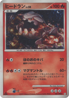 Japanese Heatran (ヒードラン)