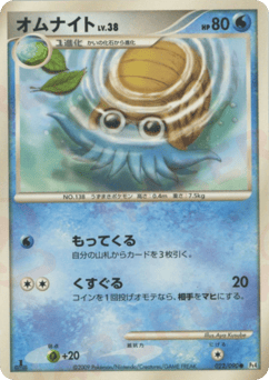 Japanese Omanyte (オムナイト)
