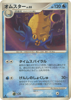 Japanese Omastar (オムスター)