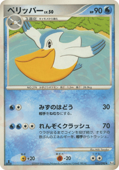 Japanese Pelipper (ペリッパー)