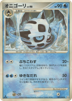 Japanese Glalie (オニゴーリ)