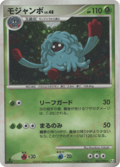 Japanese Tangrowth (モジャンボ)