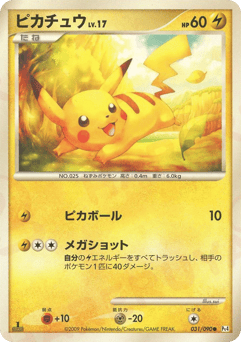 Japanese Pikachu (ピカチュウ)