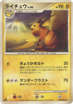 Japanese Raichu (ライチュウ)