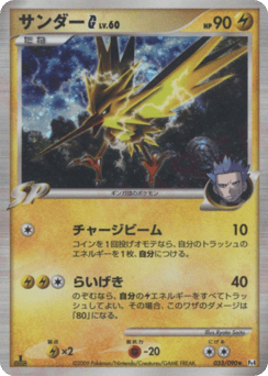 Japanese Zapdos (サンダーG)