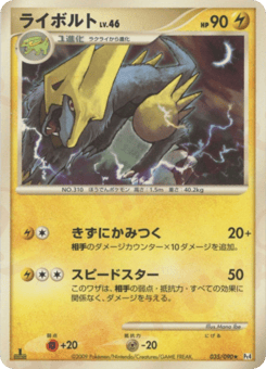 Japanese Manectric (ライボルト)