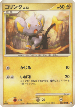 Japanese Shinx (コリンク)