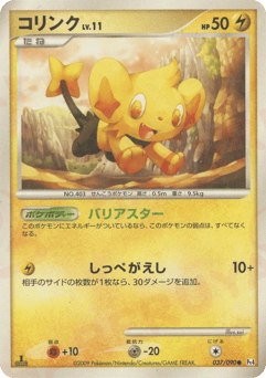 Japanese Shinx (コリンク)