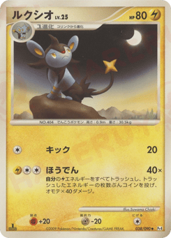 Japanese Luxio (ルクシオ)