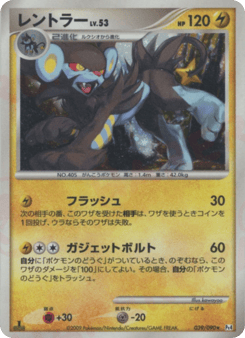 Japanese Luxray (レントラー)