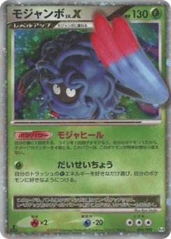 Japanese Tangrowth (モジャンボ)