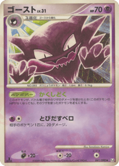 Japanese Haunter (ゴースト)