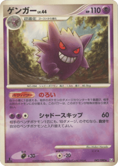 Japanese Gengar (ゲンガー)