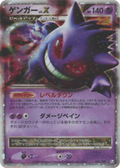 Japanese Gengar (ゲンガー)
