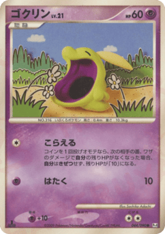 Japanese Gulpin (ゴクリン)
