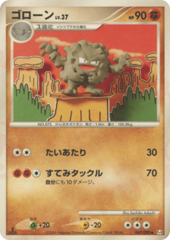 Japanese Graveler (ゴローン)