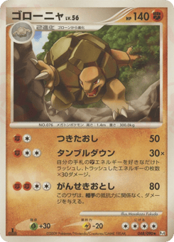 Japanese Golem (ゴローニャ)