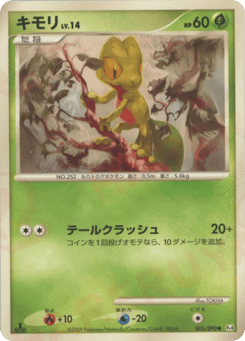Japanese Treecko (キモリ)