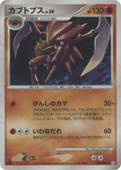 Japanese Kabutops (カブトプス)