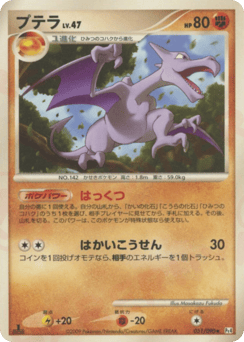 Japanese Aerodactyl (プテラ)