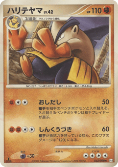 Japanese Hariyama (ハリテヤマ)