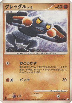 Japanese Croagunk (グレッグル)