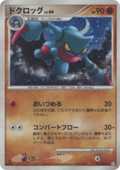 Japanese Toxicroak (ドクロッグ)