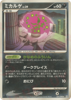 Japanese Spiritomb (ミカルゲ)