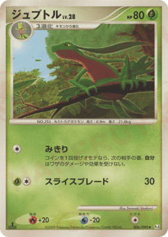 Japanese Grovyle (ジュプトル)