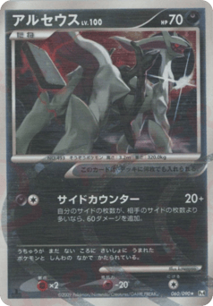Japanese Arceus (アルセウス)