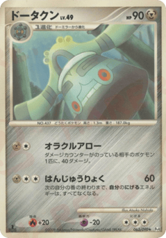 Japanese Bronzong (ドータクン)
