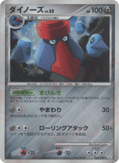 Japanese Probopass (ダイノーズ)
