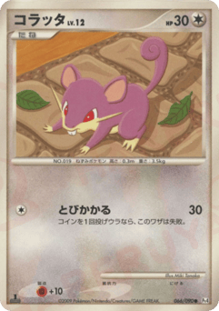 Japanese Rattata (コラッタ)