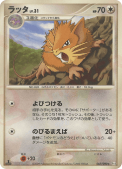 Japanese Raticate (ラッタ)