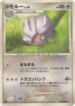 Japanese Shelgon (コモルー)