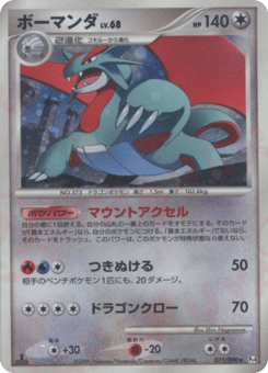Japanese Salamence (ボーマンダ)