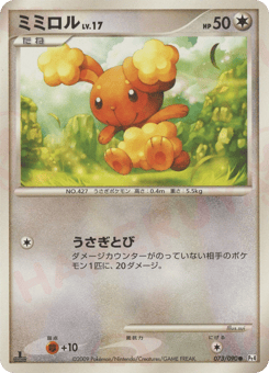 Japanese Buneary (ミミロル)