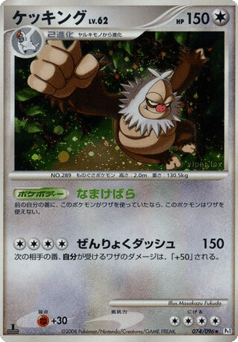 Japanese Lopunny (ミミロップ)