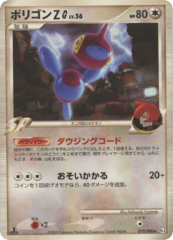 Japanese Porygon-Z (ポリゴンZG)