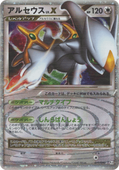 Japanese Arceus (アルセウス)