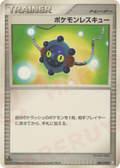 Japanese ポケモンレスキュー (ポケモンレスキュー)
