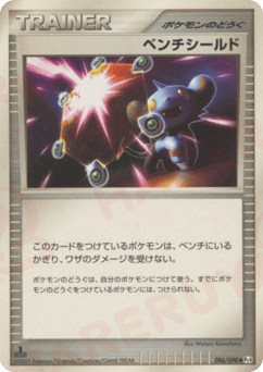 Japanese ベンチシールド (ベンチシールド)