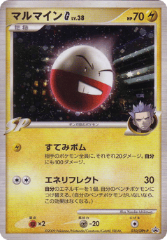 Japanese Electrode (マルマインG)