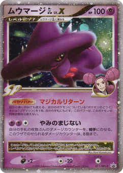 Japanese Mismagius (ムウマージGL［ジムリーダー］)